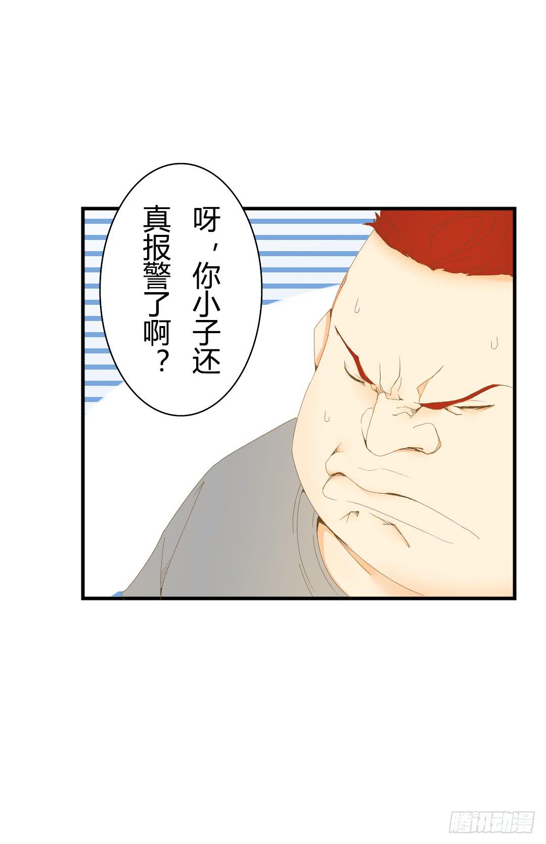 《触不可及的世界》对峙（2） 第13页