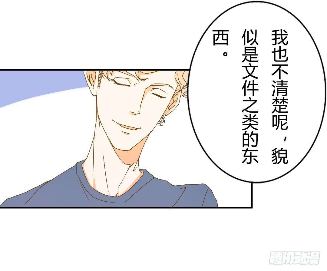 《触不可及的世界》山雨欲来 第31页