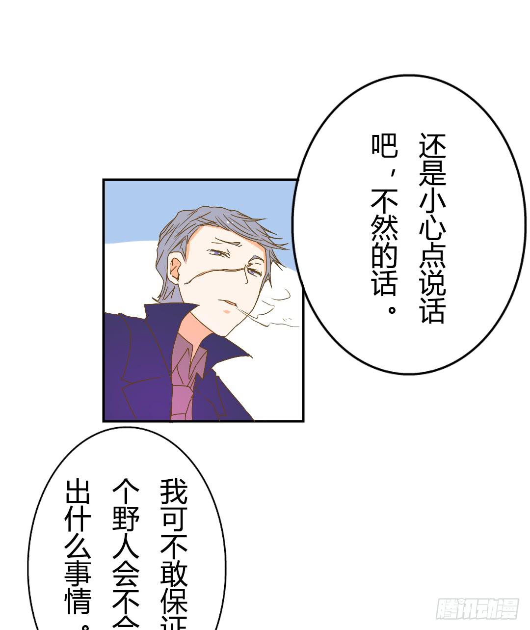 《触不可及的世界》各怀鬼胎的会面 第32页