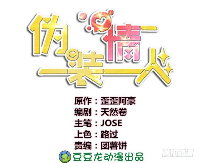 《伪装情人》预告 第10页