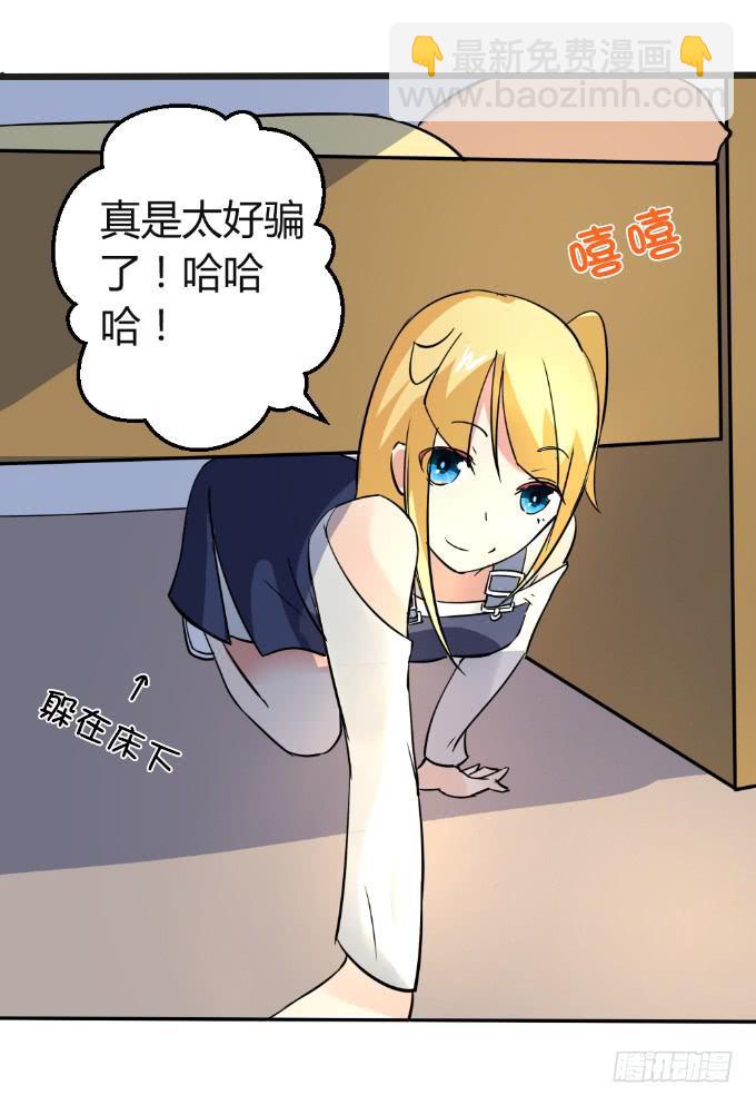 《伪装情人》邂逅男神 第15页