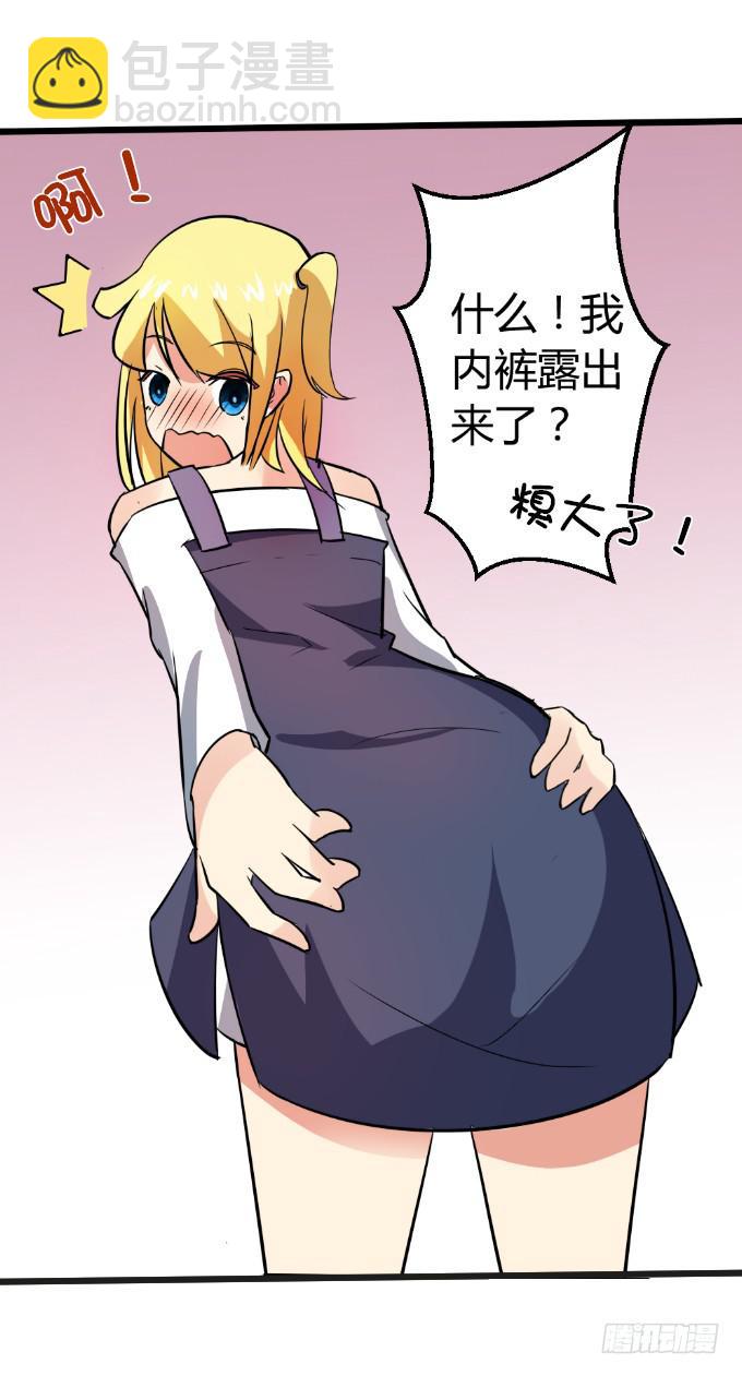 《伪装情人》邂逅男神 第27页