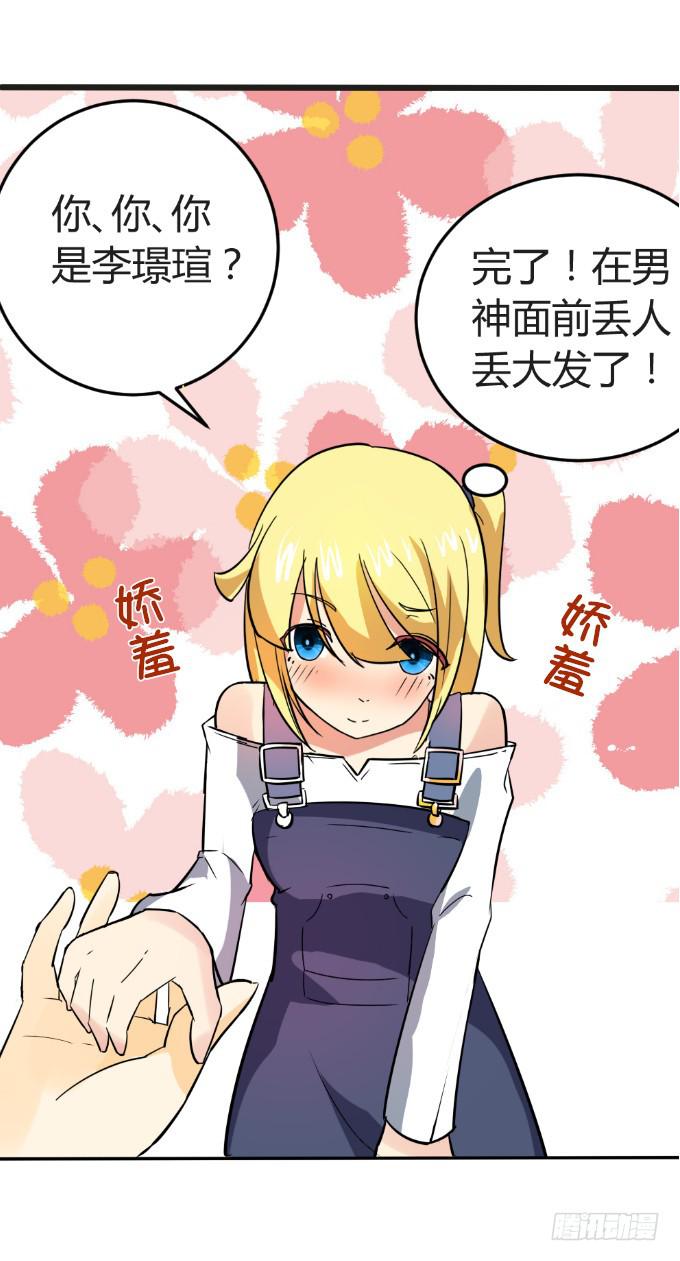 《伪装情人》邂逅男神 第28页