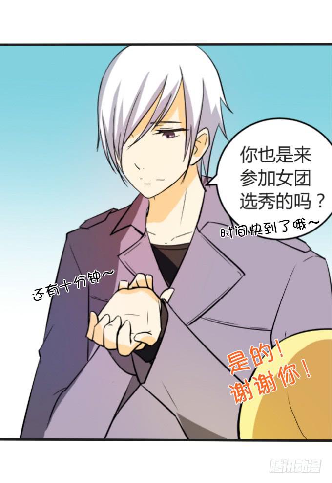 《伪装情人》邂逅男神 第29页