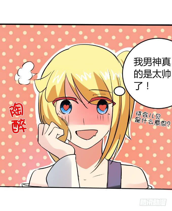 《伪装情人》邂逅男神 第31页