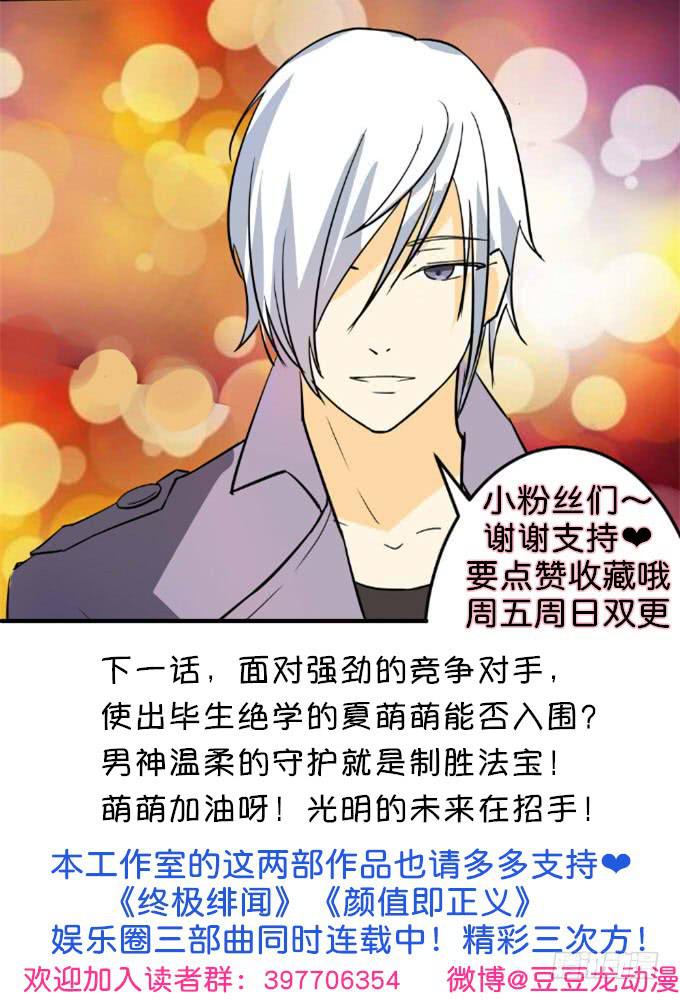 《伪装情人》邂逅男神 第32页