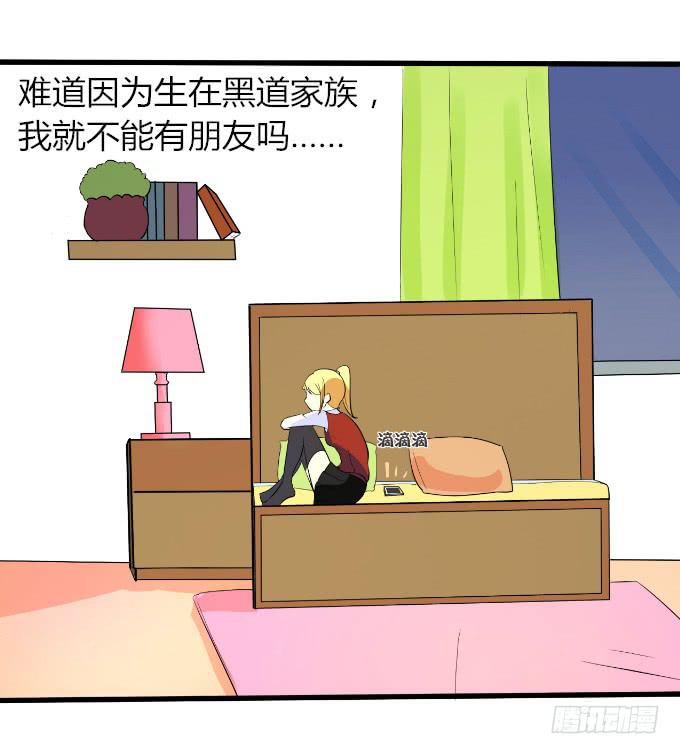 《伪装情人》黑道大小姐 第19页