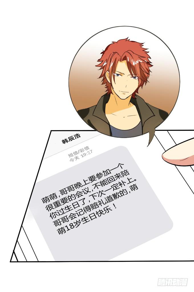 《伪装情人》黑道大小姐 第20页