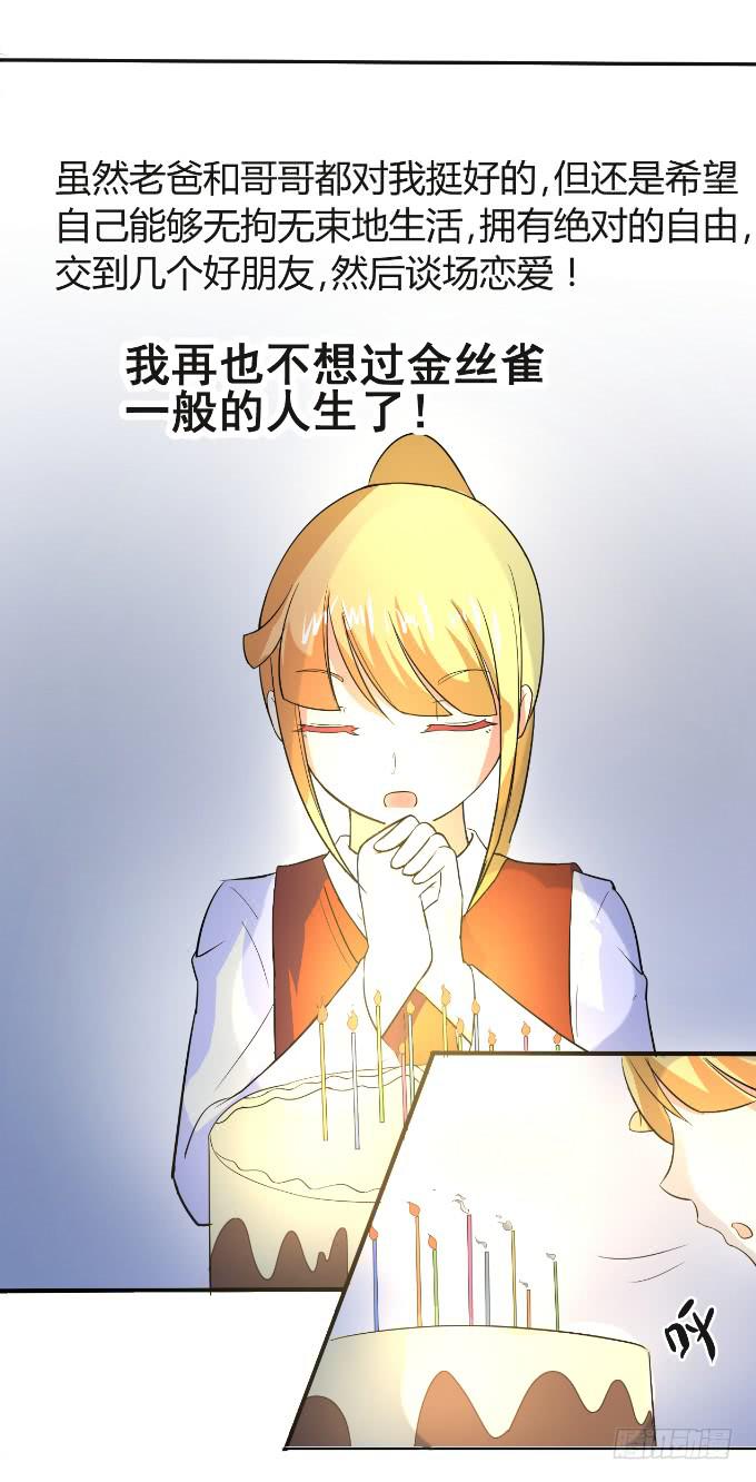 《伪装情人》黑道大小姐 第24页