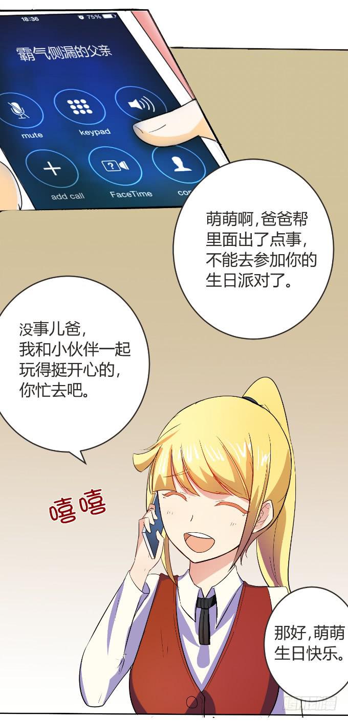《伪装情人》黑道大小姐 第4页