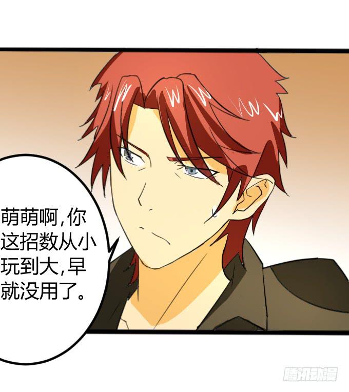 《伪装情人》最强者之战 第15页