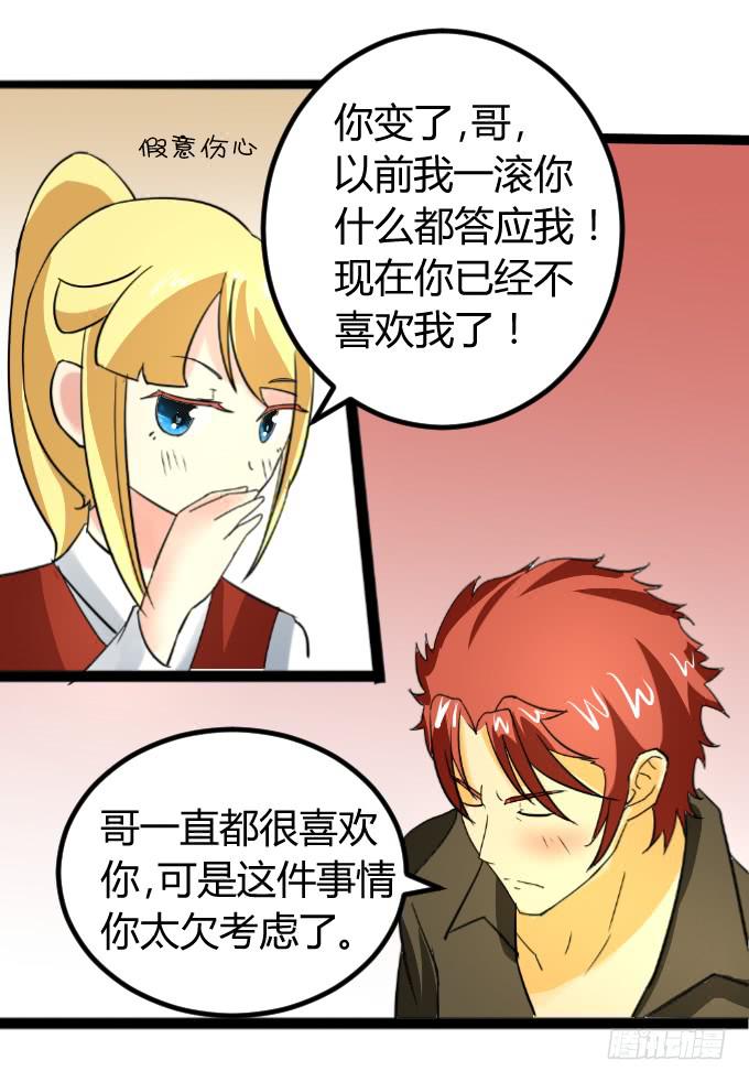 《伪装情人》最强者之战 第16页