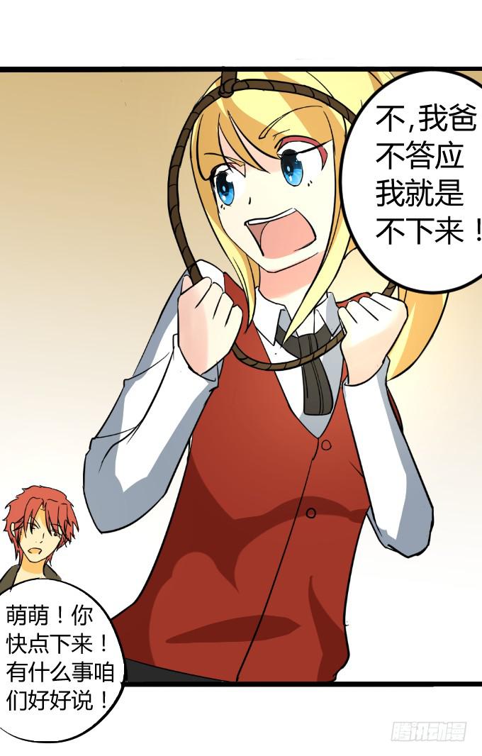 《伪装情人》最强者之战 第20页