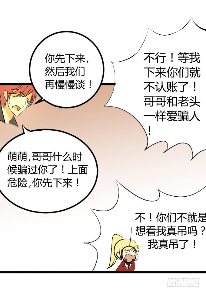 《伪装情人》最强者之战 第21页