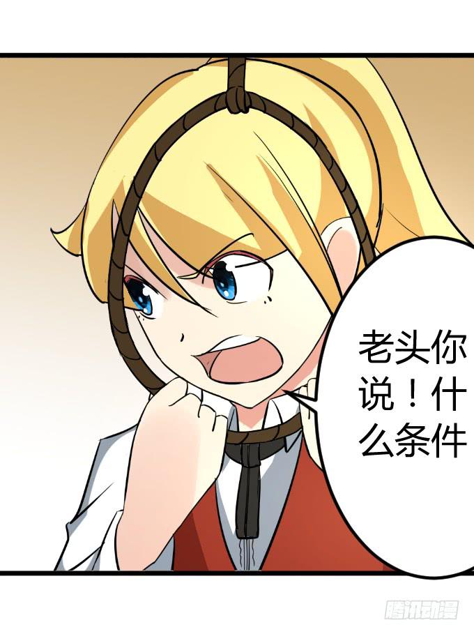 《伪装情人》最强者之战 第23页