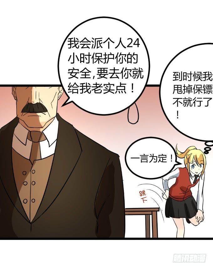 《伪装情人》最强者之战 第24页