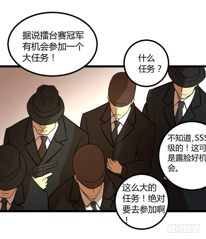 《伪装情人》最强者之战 第26页