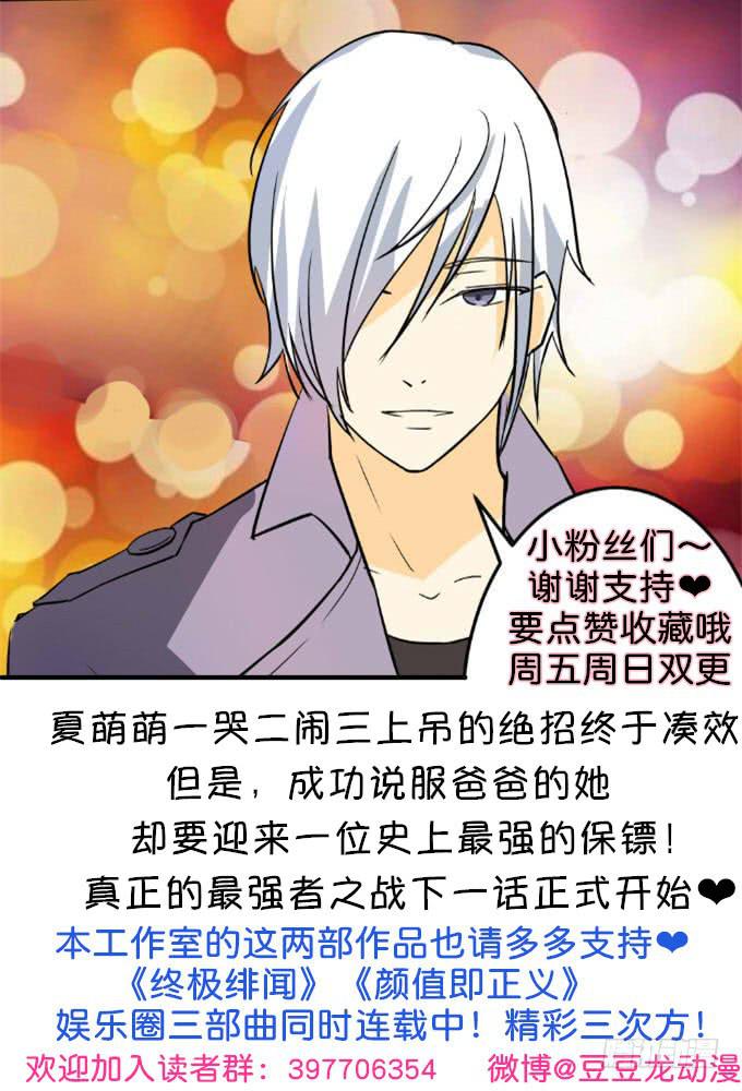 《伪装情人》最强者之战 第28页