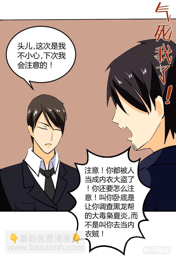 《伪装情人》阿超的身份 第28页
