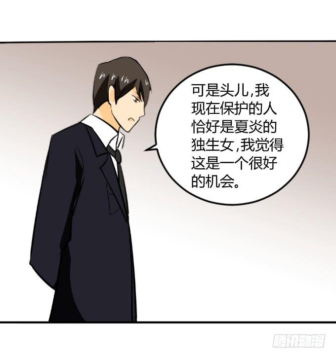 《伪装情人》阿超的身份 第29页
