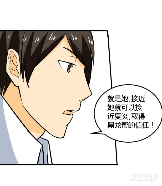 《伪装情人》阿超的身份 第31页