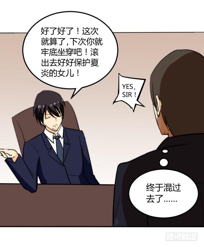 《伪装情人》阿超的身份 第32页