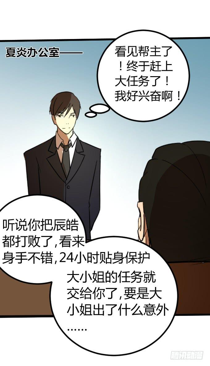 《伪装情人》贴身保镖 第28页