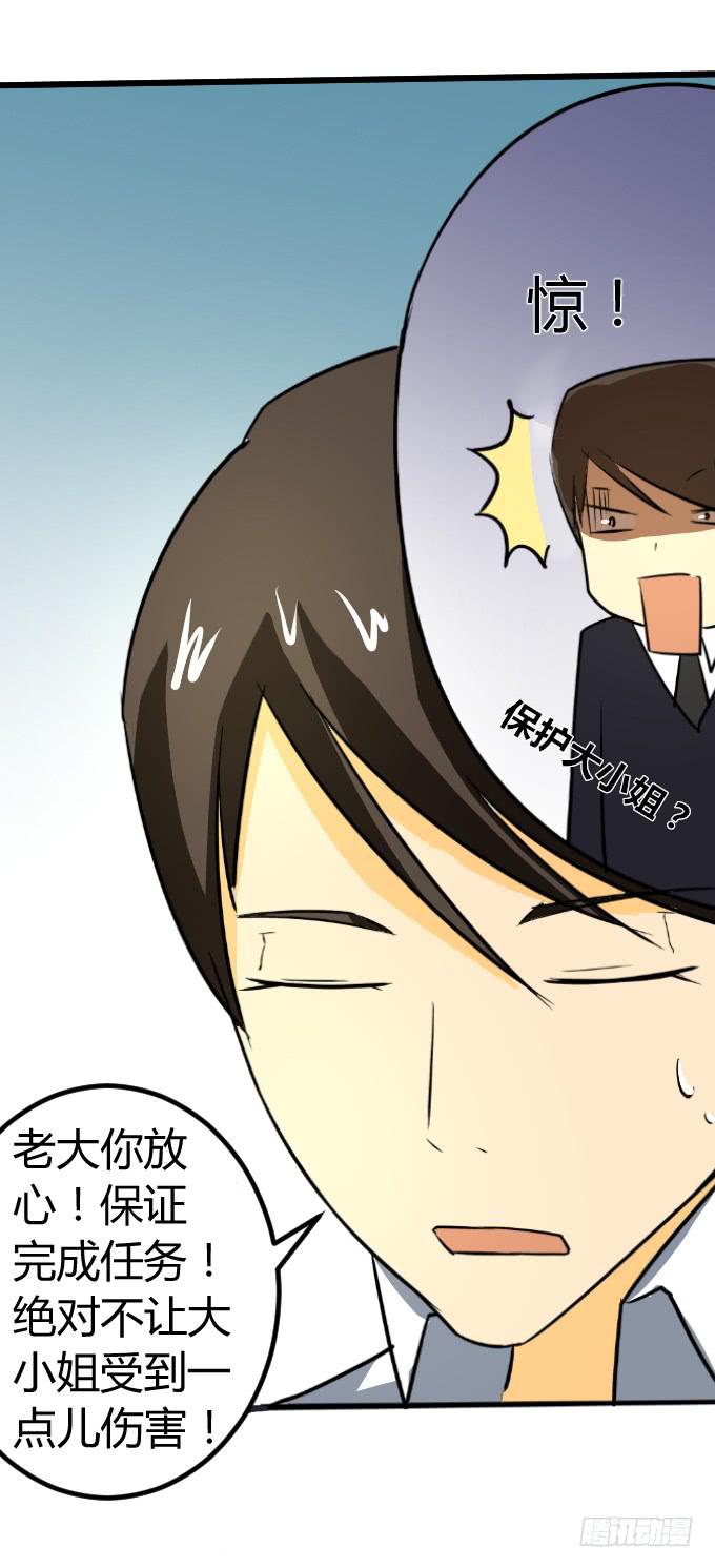 《伪装情人》贴身保镖 第29页