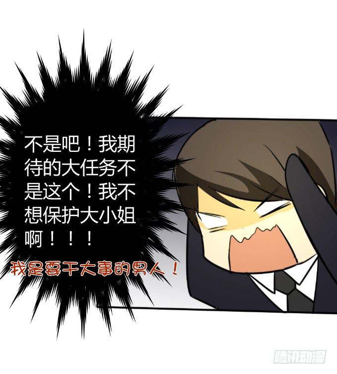 《伪装情人》贴身保镖 第31页