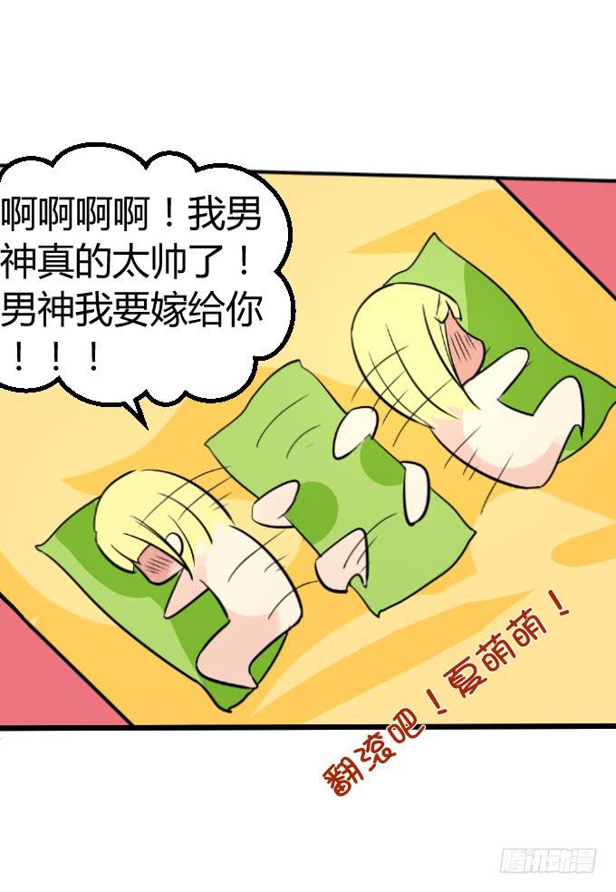 《伪装情人》贴身保镖 第33页