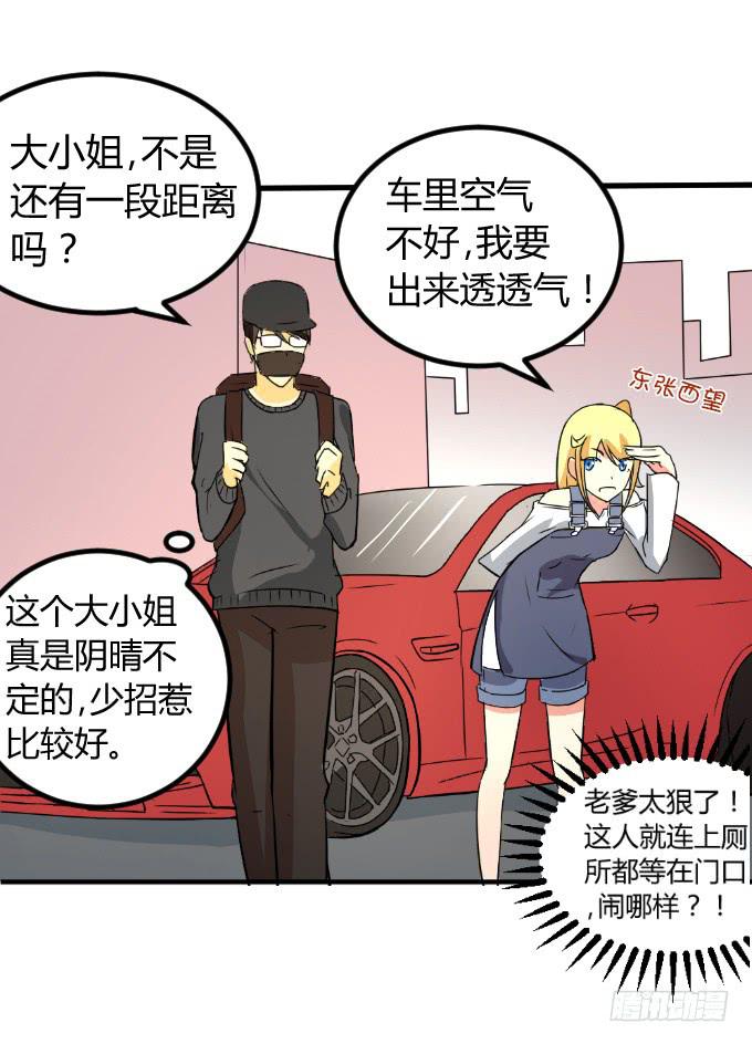 《伪装情人》内衣大盗 第11页