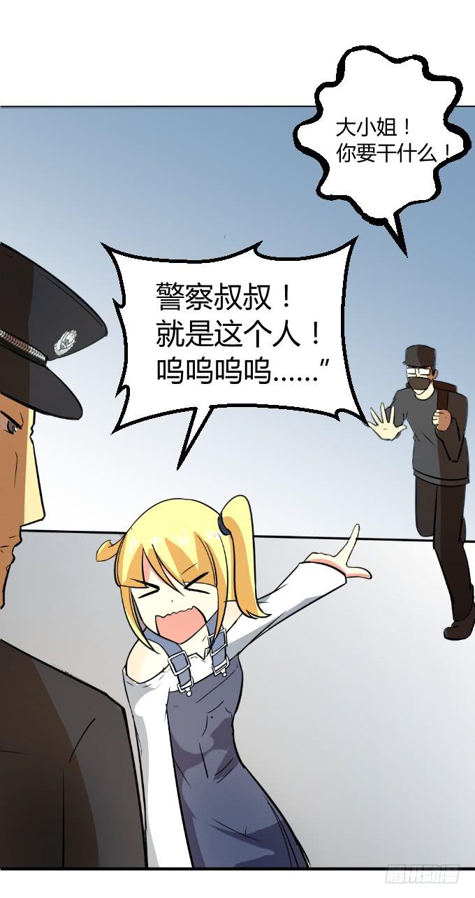 《伪装情人》内衣大盗 第15页