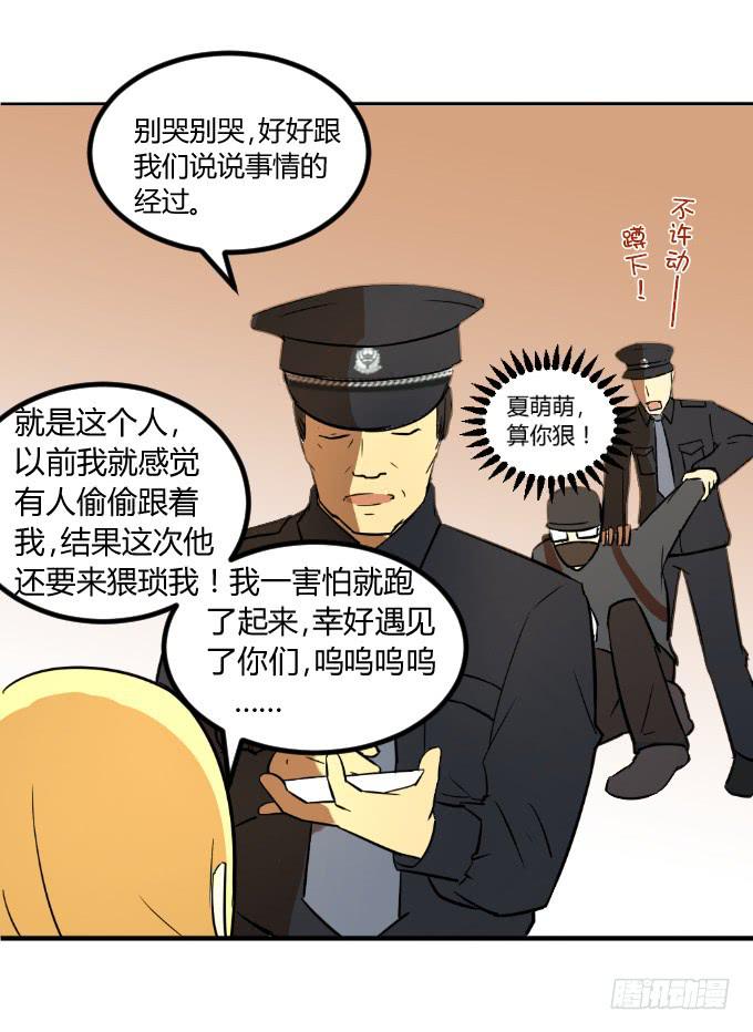 《伪装情人》内衣大盗 第16页