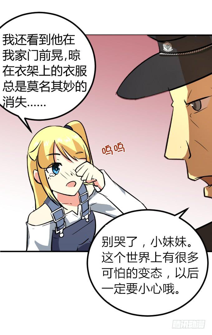 《伪装情人》内衣大盗 第17页