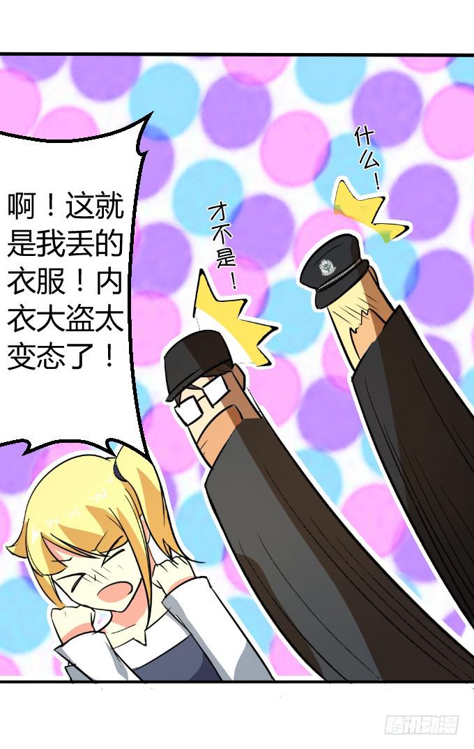 《伪装情人》内衣大盗 第19页
