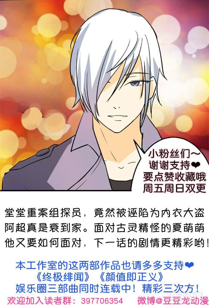 《伪装情人》内衣大盗 第25页