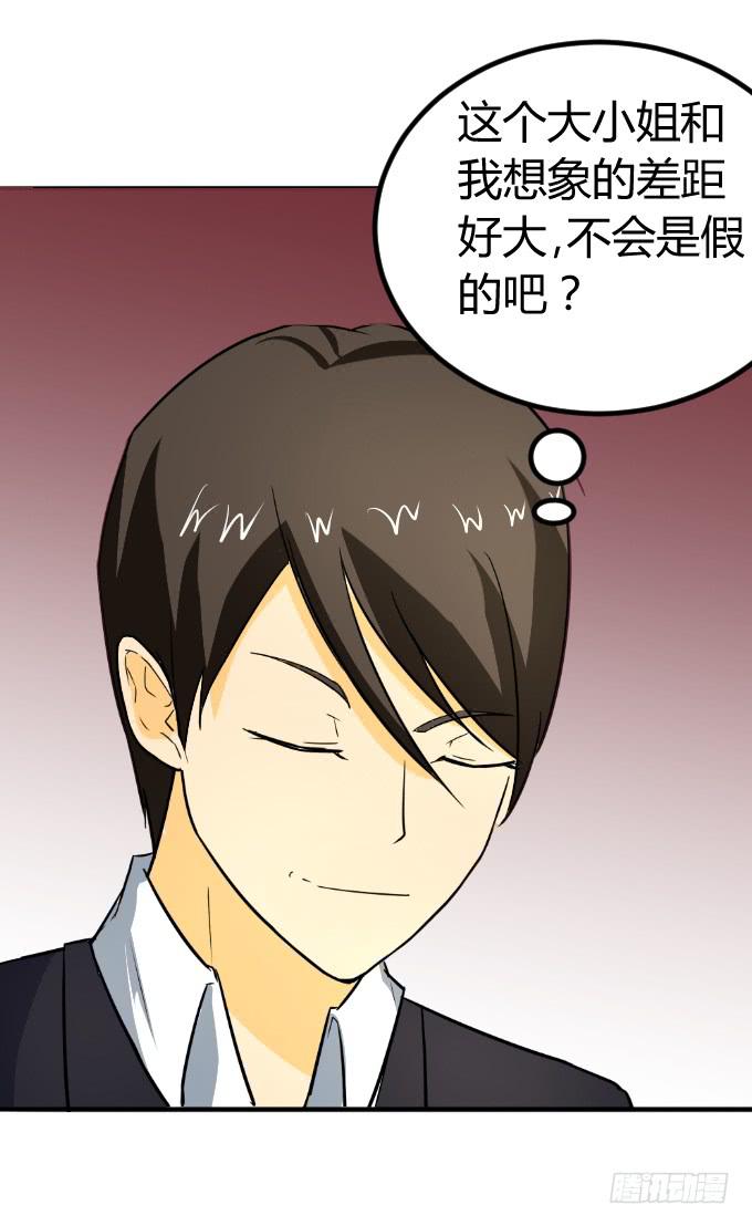 《伪装情人》内衣大盗 第6页