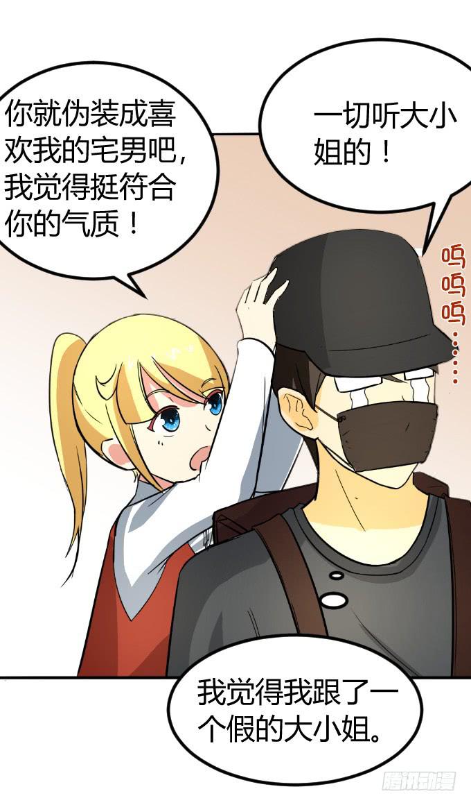 《伪装情人》内衣大盗 第8页