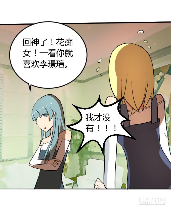 《伪装情人》亲密发展 第14页