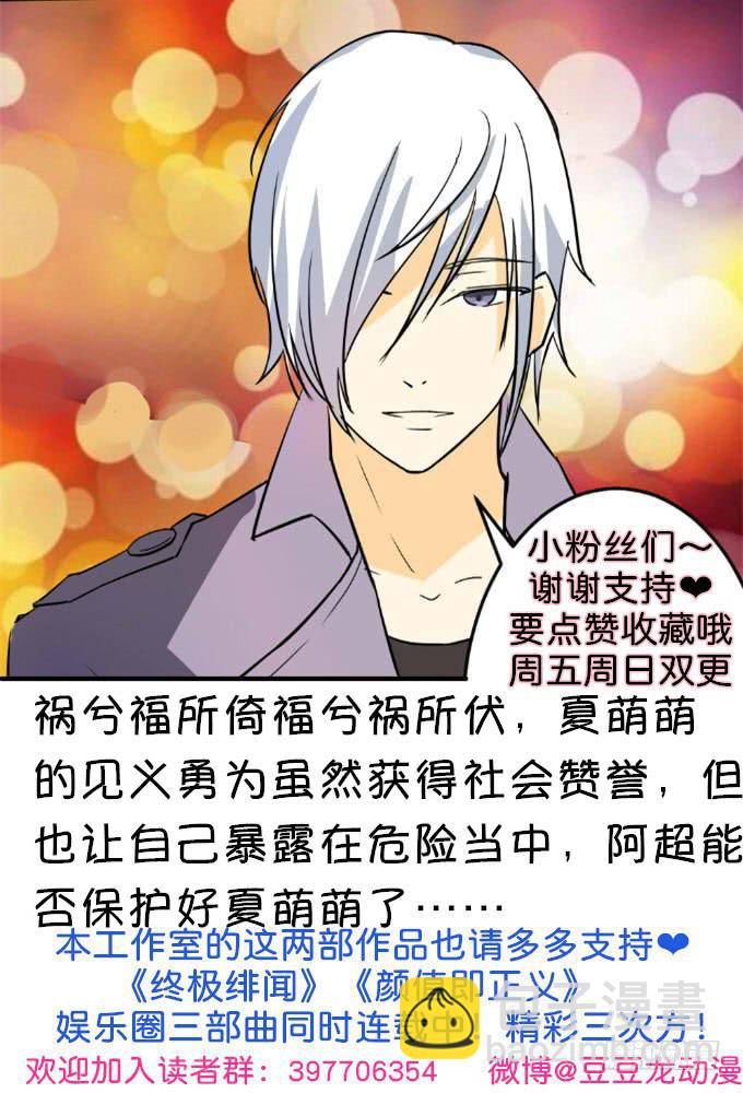 《伪装情人》亲密发展 第27页