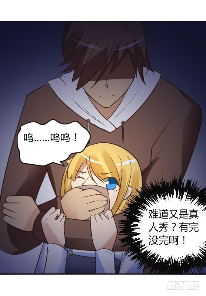《伪装情人》绑架 第20页