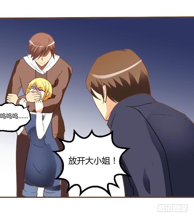 《伪装情人》绑架 第21页