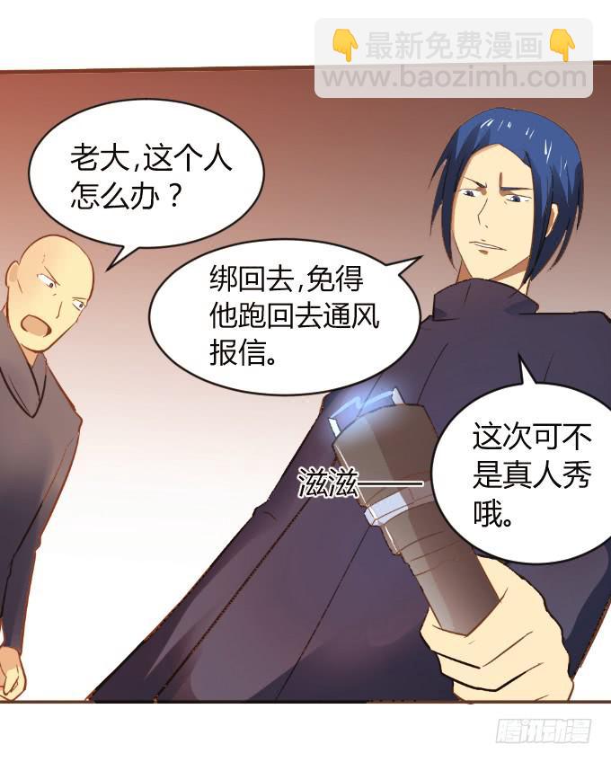 《伪装情人》绑架 第23页