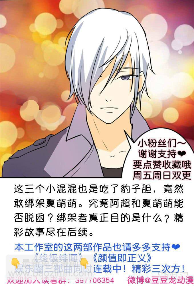 《伪装情人》绑架 第24页