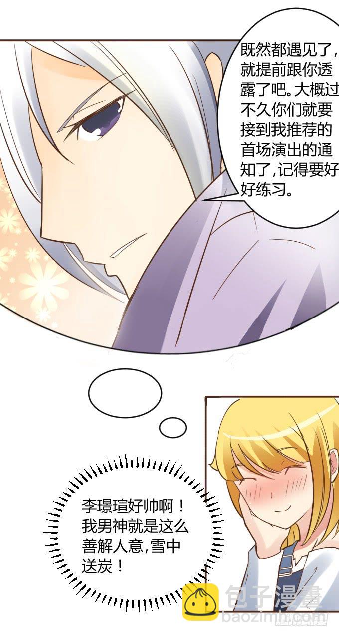 《伪装情人》绑架 第8页