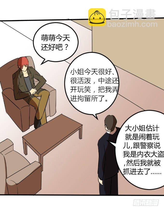 《伪装情人》浴室的诱惑 第17页