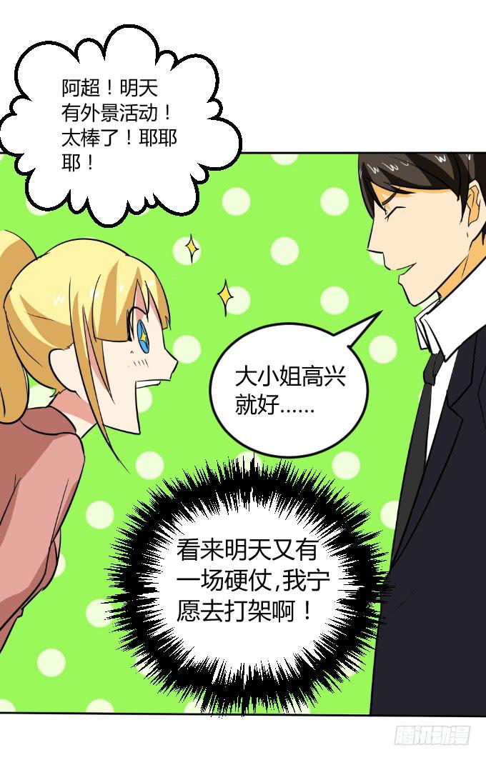 《伪装情人》浴室的诱惑 第26页
