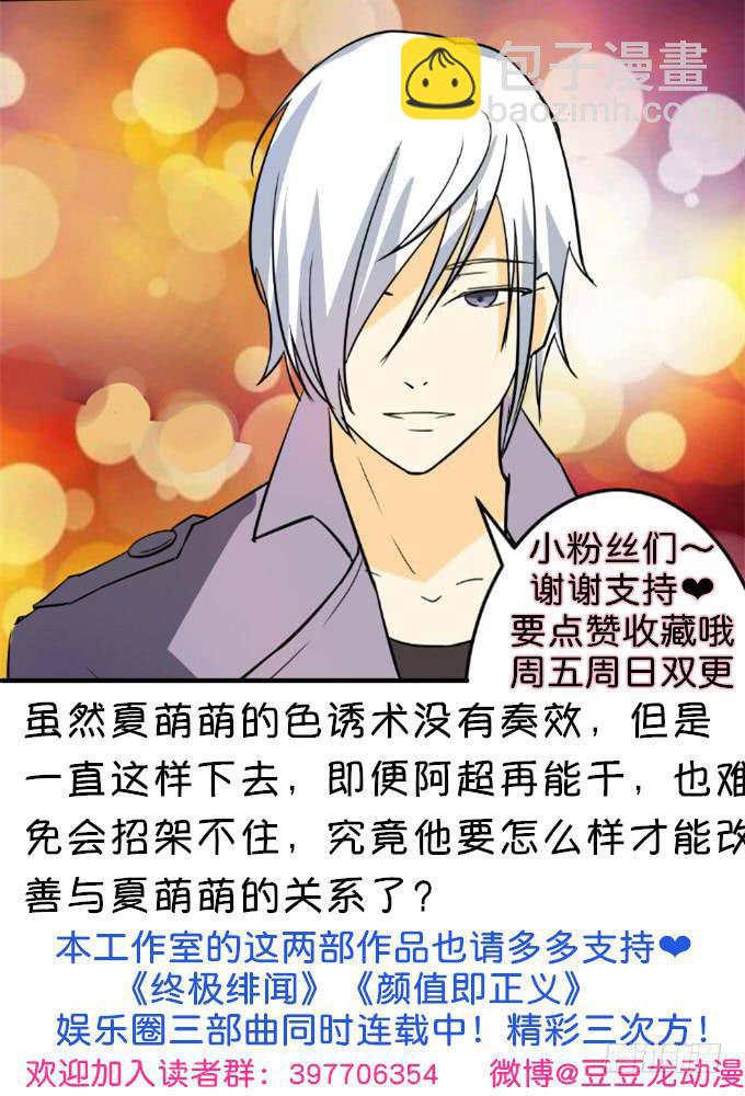 《伪装情人》浴室的诱惑 第27页