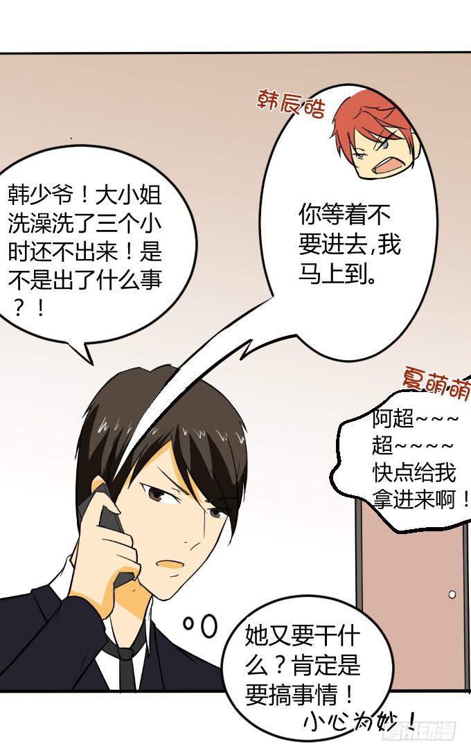 《伪装情人》浴室的诱惑 第6页