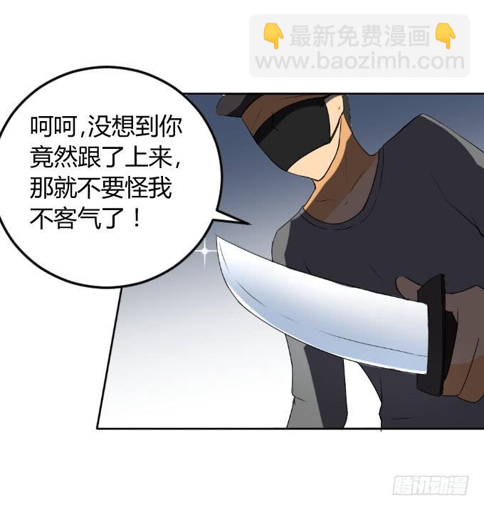 《伪装情人》见义勇为 第14页